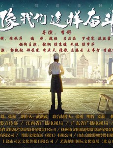 电视剧像我们这样奋斗免费观看 像我们这样奋斗全集完整版无删减在线播放
