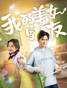 我的美女室友全集完整版免费高清在线观看