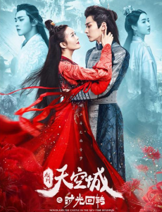电影《九州天空城之时光回转》定档4月24即明天上线，你们期待吗？