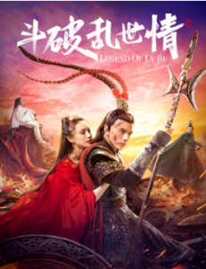 网络电影斗破乱世情全集完整版免费高清在线观看