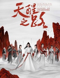 天醒之路男主喜欢谁？男主最后和谁在一起？