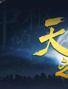 天醒之路程潇是女主吗？程潇在剧中饰演什么角色？