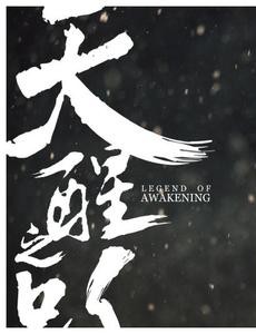 天醒之路苏唐和路平之间什么关系？