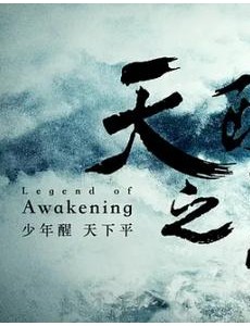 天醒之路凌子嫣复活是怎么回事？凌子嫣结局是什么？