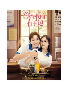 你在我的右手边电视剧演员表角色人物介绍