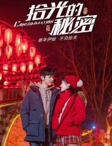 拾光的秘密电视剧演员表角色人物介绍