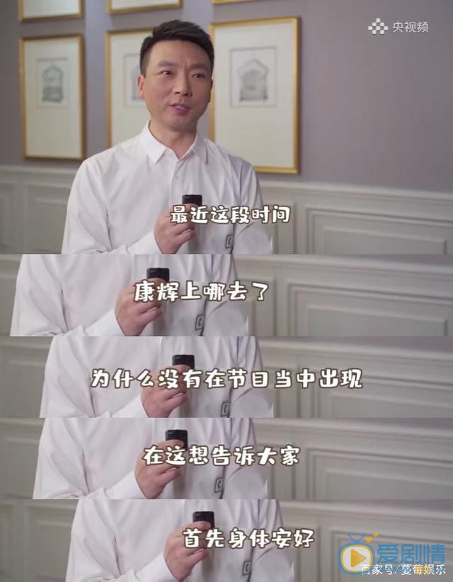 康辉回应康辉去哪了,首先身体无恙