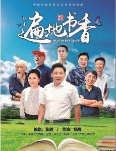 遍地书香主要讲述的剧情是什么？大结局是怎么样的？