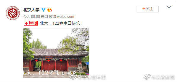 北大122周年校庆清华送祝福