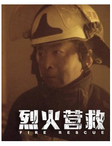 电影烈火营救高清在线播放，烈火营救完整版免费在线观看