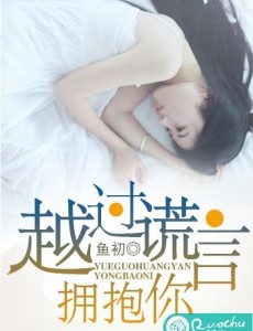 拥抱谎言拥抱你电视剧演员表角色人物介绍