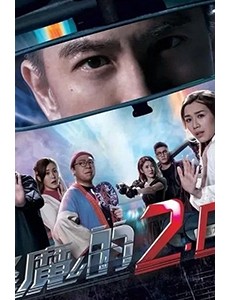 电视剧降魔的2.0什么时候上映？一共有几集？在哪个平台上播出？