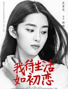 我待生活如初恋是根据小说改编的吗？改编自什么原著小说？