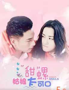 电影甜螺姑娘太可口高清免费在线观看，完整版在线播放