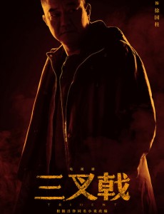 三叉戟主要讲述的剧情是什么？大结局是怎么样的？