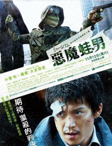 恶魔蛙男电影高清完整版在线播放（免费在线观看）