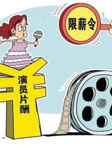 业内曝部分明星片酬下降假象