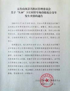 随手丢烟头烧了6辆公交车无心之举造成大错
