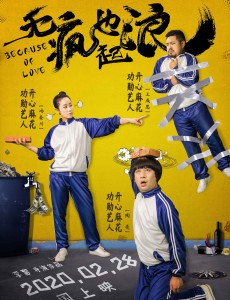 电影无疯也起浪免费高清在线观看，在线播放