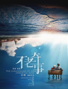 不老奇事完整版电影在线播放（免费高清在线观看）