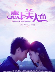 免费电影恋上美人鱼完整版在线播放高清在线观看