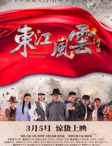 电影东江风云免费高清在线观看完整版，在线播放