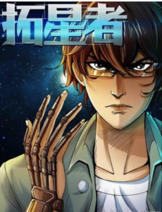 电影拓星者高清完整版免费在线观看，在线播放