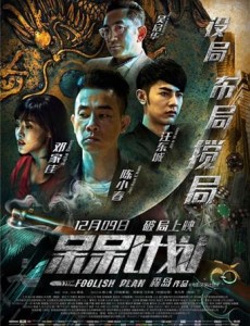 电影呆呆计划高清免费在线播放，呆呆计划完整版在线观看