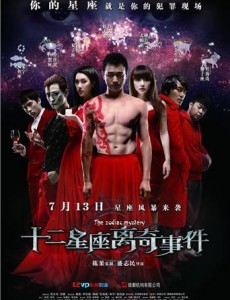 电影十二星座离奇事件高清完整版在线观看，免费在线播放
