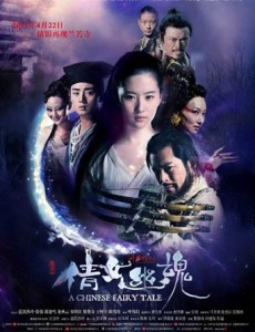 新倩女幽魂电影免费高清在线播放，完整版在线观看