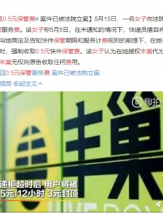女子起诉丰巢退0.5元保管费案件已被立案，到底会怎样判呢
