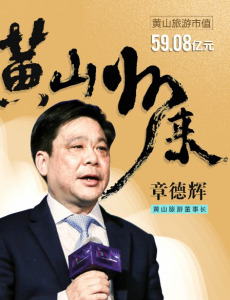疫情之中旅游业损失惨重，黄山景区停摆一天损失450万