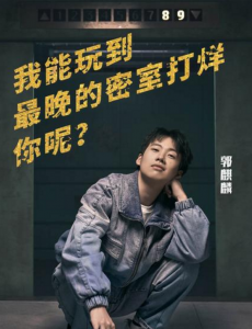 拿了女主剧本的郭麒麟，蔡徐坤和张若昀等将郭麒麟一把搂在了怀中