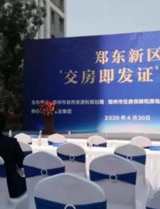 拿房即颁证，郑州试点交房即发房产证