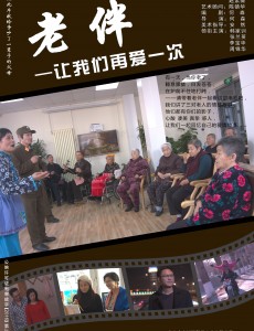 免费电影老伴，让我们再爱一次完整版在线播放高清在线观看