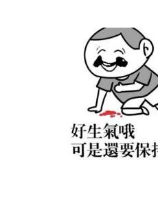 笑到肚痛的38个笑话 你都知道哪几个？