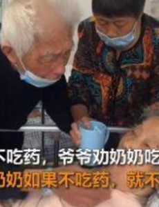 这是什么神仙爱情，97岁奶奶不肯吃药急哭99岁爷爷