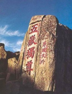 中国五大名山排行榜：我国五大名山哪个最高，喜欢健身爬山还有摄影的不要错过