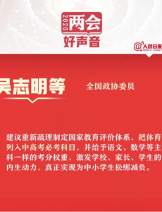 建议把体育列入中高考必考科目，将孩子的身心健康排第一位