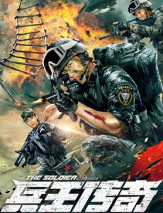 兵王传奇电影完整版高清在线播放，免费在线观看