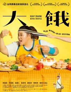 电影大饿高清免费在线播放（完整版在线观看）