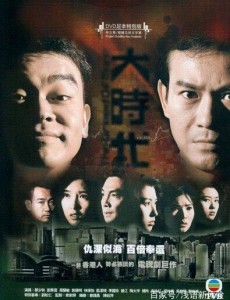 港片tvb经典电视剧 看过三部以上都老了