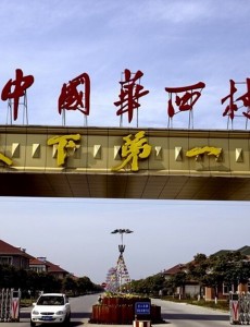 深度挖掘全中国最有钱的六个村子，都位于哪里呢？
