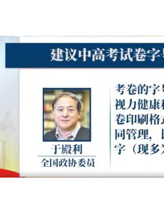 试卷字号不低于小4号，专家认为久看易患近视