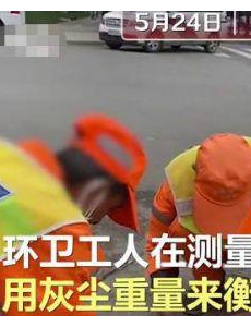 西安要求环卫1平米不超5g灰尘，假如尘土超出5g，便是不合格