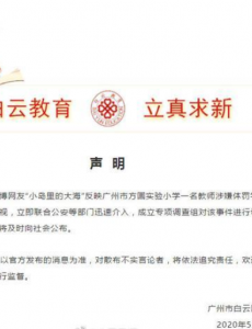 广州教育局回应教师涉嫌体罚学生，正在调查中