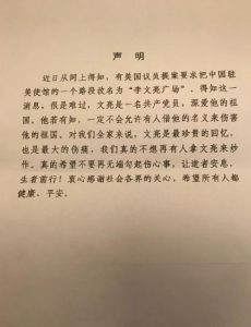 李文亮妻子发声明，让逝者安息，生者前行