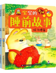 3一4岁幼儿的小故事 你都知道哪几个？