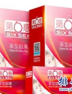 避孕套什么牌子好用又安全？
