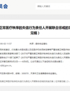 天津拟将医闹纳入失信人员名单，行为严重者将通报